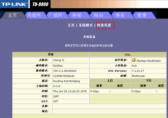 tplink无线路由器设置