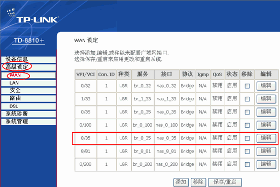 tplink无线路由器设置