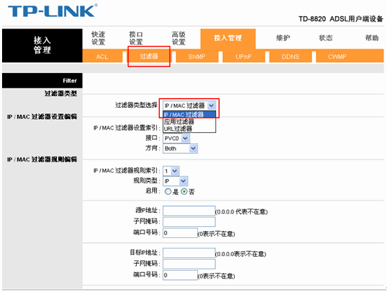 tplink无线路由器设置