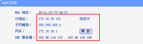 tplink无线路由器设置