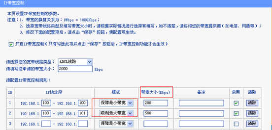路由器宽带路由器应用（二）—IP QoS功能应用举例