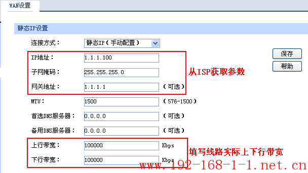 路由器企业路由器应用——单WAN口带宽控制