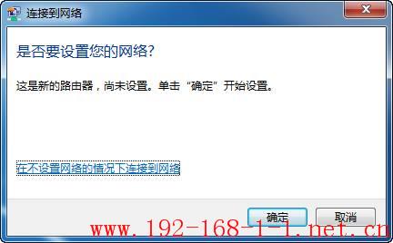 路由器无线加密（六）——Win7/Vista自带无线配置程序设置未配置的无线路由