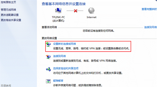 路由器VPN—如何配置Win7 PPTP(L2TP)客户端？