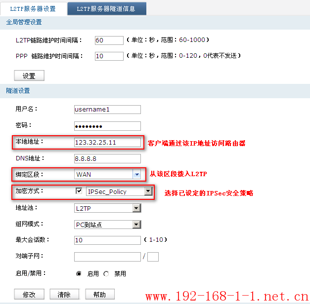 路由器TL-ER6520G移动办公应用—L2TP VPN