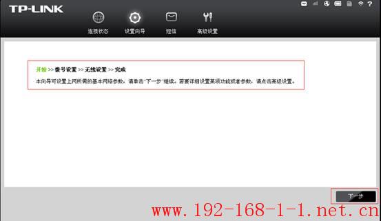 tplink无线路由器设置
