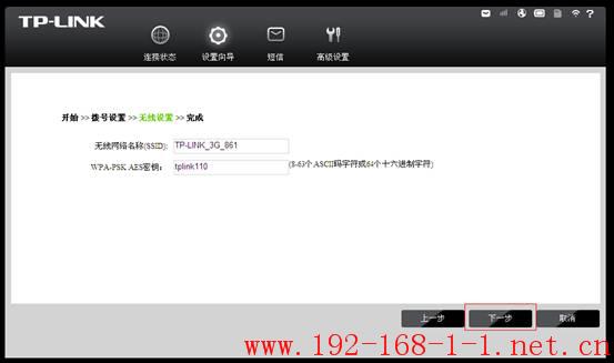 tplink无线路由器设置