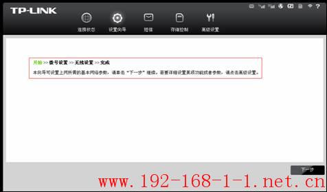 tplink无线路由器设置