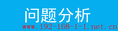 路由器[动态IP]  WAN口有IP地址上不了网，怎么办？