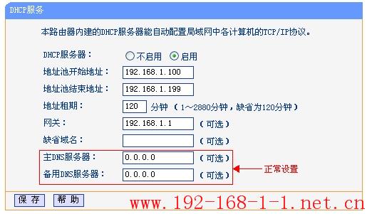 tplink无线路由器设置