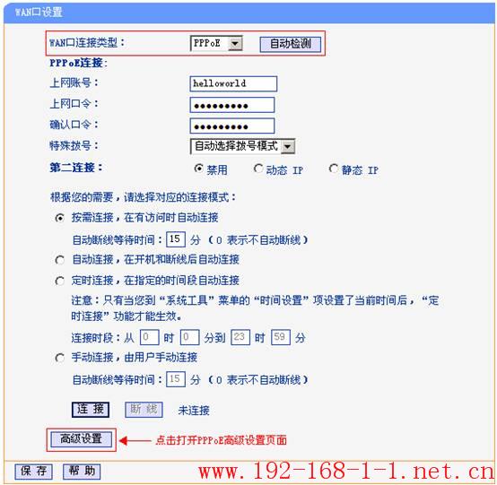 tplink无线路由器设置