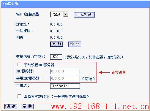 tplink无线路由器设置