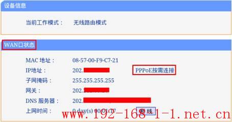 tplink无线路由器设置