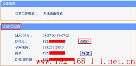 tplink无线路由器设置