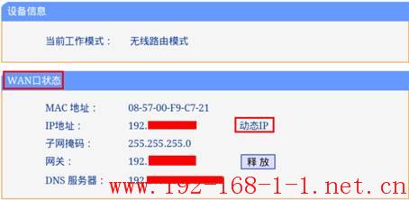 tplink无线路由器设置