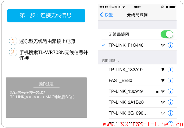 路由器[TL-WR708N] 使用手机快速设置Mini路由器-Repeater模式