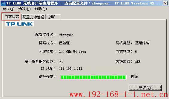 tplink无线路由器设置