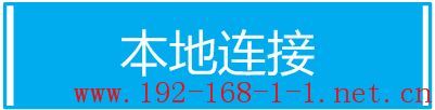 路由器如何判断电脑的上网方式？