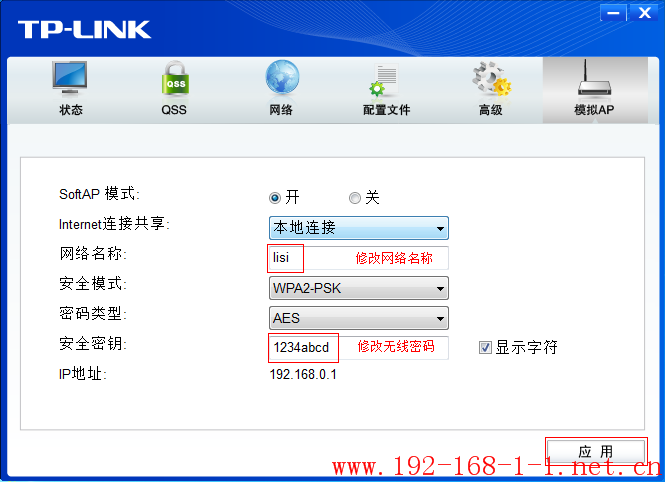 tplink无线路由器设置