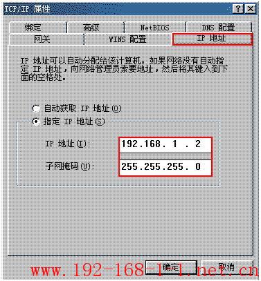 路由器Win 98/Me系统手动指定IP地址设置步骤