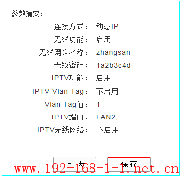 tplink无线路由器设置