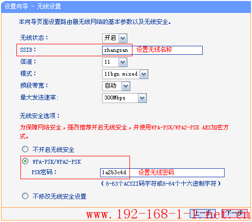 tplink无线路由器设置