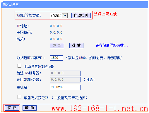 tplink无线路由器设置