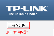 tplink无线路由器设置