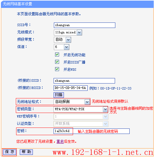 tplink无线路由器设置