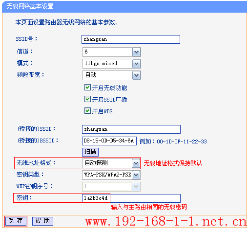 tplink无线路由器设置