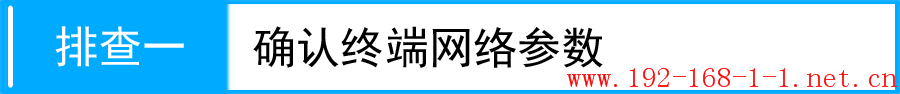 路由器中继（Repeater）模式设置完成， Mini路由器下的电脑无法上网，怎么办?