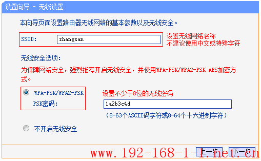 tplink无线路由器设置