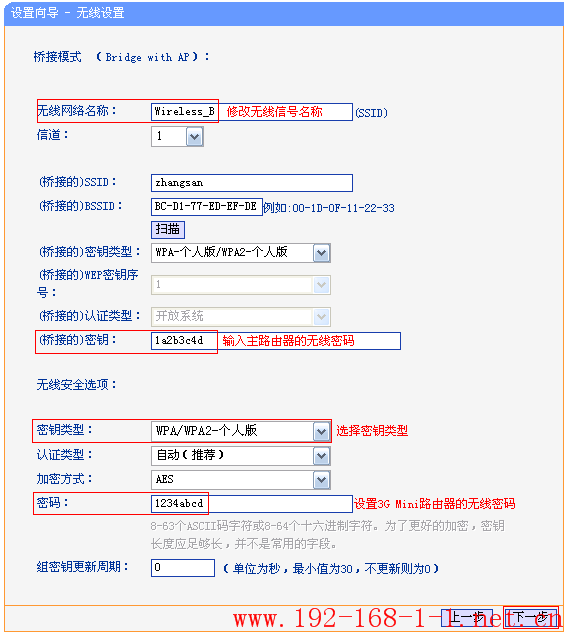 tplink无线路由器设置