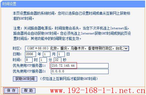 tplink无线路由器设置