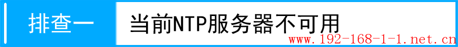 路由器路由器无法获取到GMT时间，怎么办？