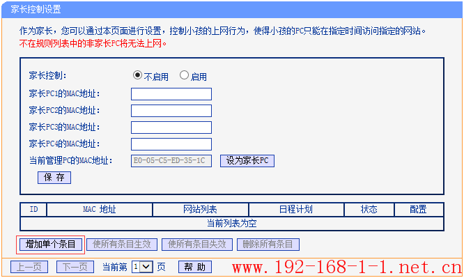 tplink无线路由器设置