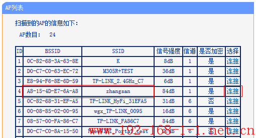 tplink无线路由器设置