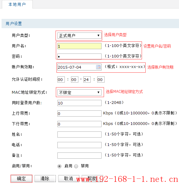 tplink无线路由器设置