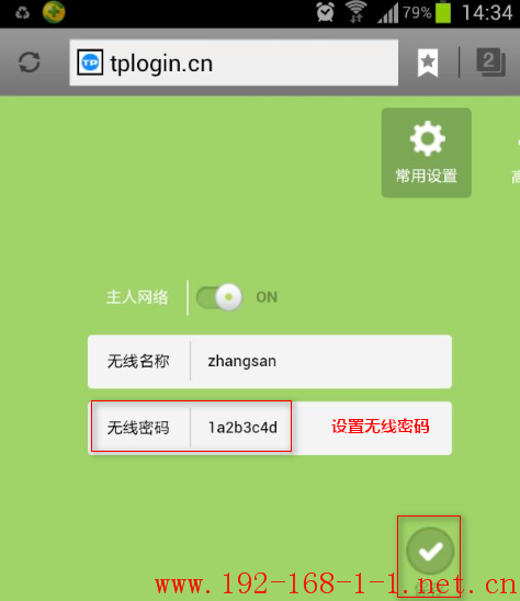 tplink无线路由器设置