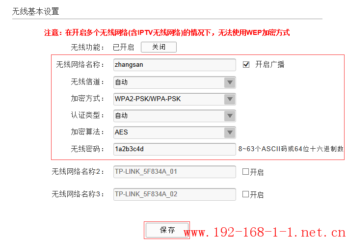 tplink无线路由器设置