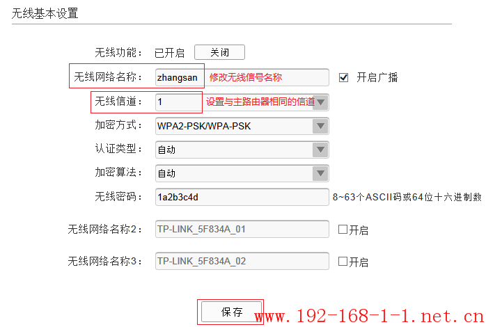 tplink无线路由器设置