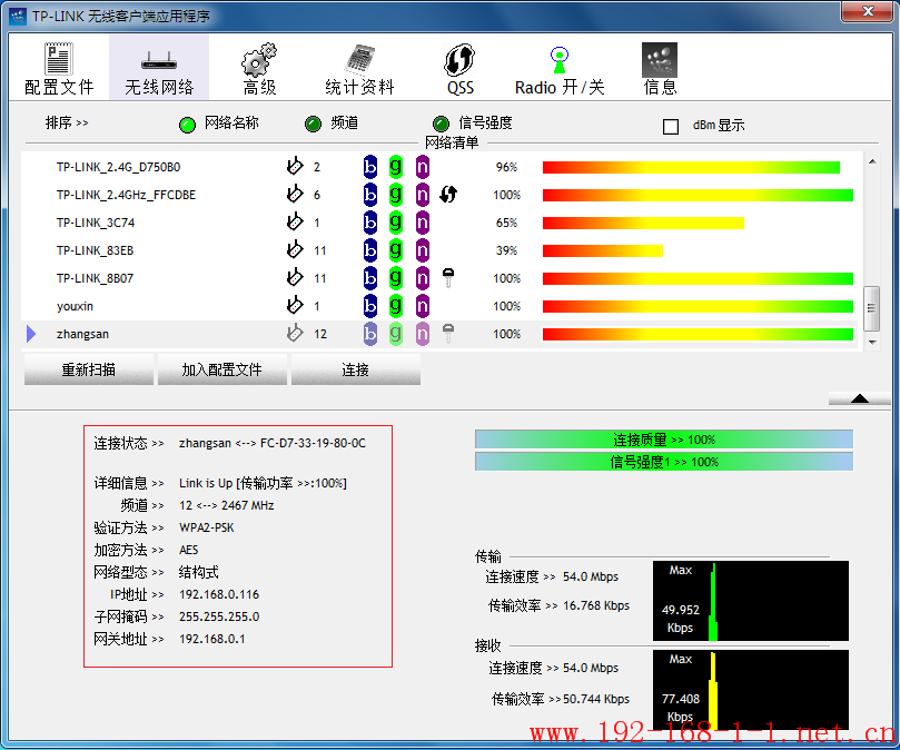 tplink无线路由器设置