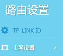 tplink无线路由器设置