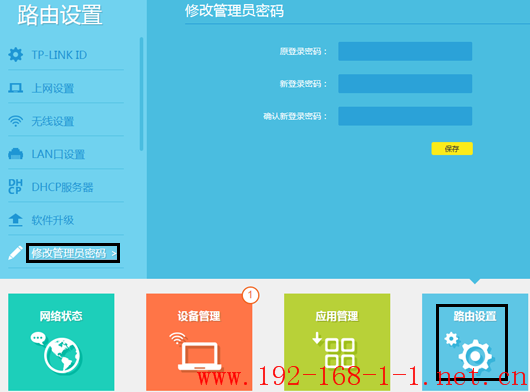 tplink无线路由器设置