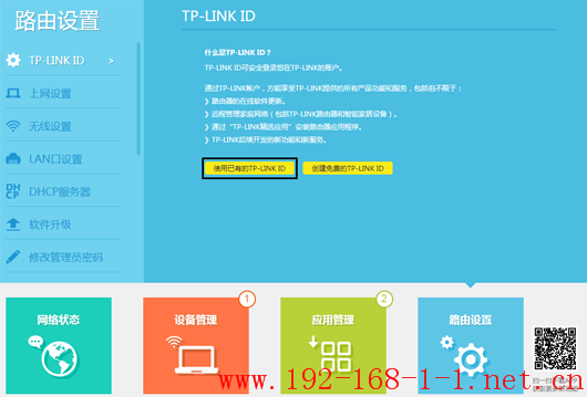 tplink无线路由器设置