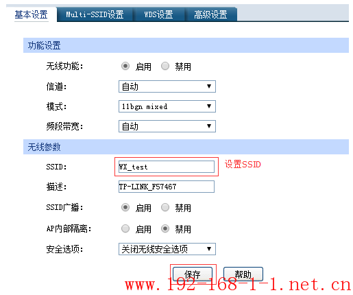 tplink无线路由器设置