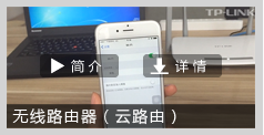 路由器[云路由器] 如何设置无线路由器上网？