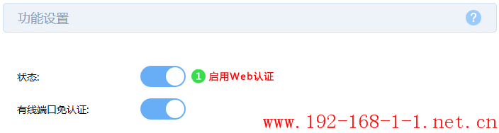 路由器[WVR/WAR系列] Web认证设置指南