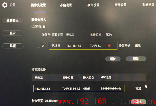 路由器[安防] 如何进入IPC（网络摄像机）的管理界面？