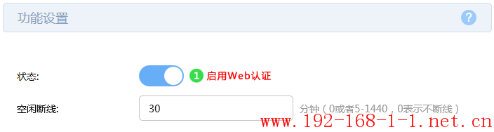 路由器[R系列企业VPN路由器] Web认证设置指南